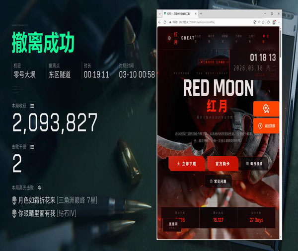 三角洲天神辅助软件效果
