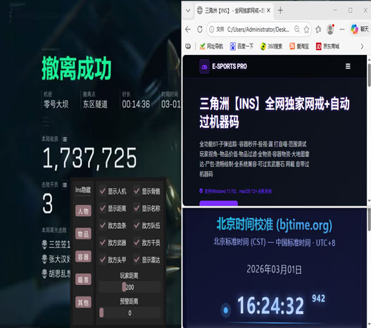三角洲天神辅助透视自瞄效果